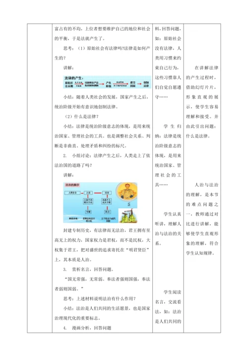 【核心素养目标】9.1 生活需要法律  教学设计（表格式）人教版道德与法治七年级下册