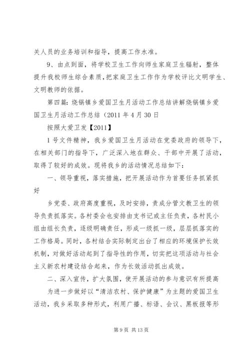 润镇中学爱国卫生工作计划讲解.docx