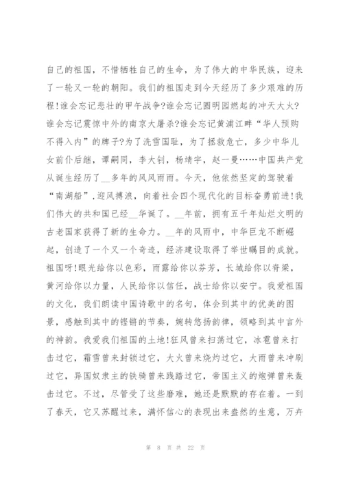 迎国庆国旗下讲话稿13篇.docx