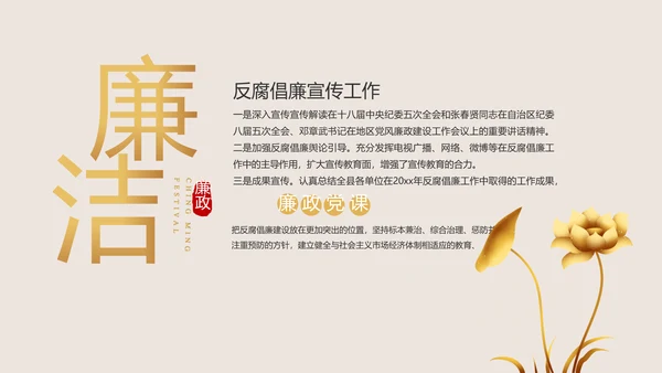 纪检监察党风廉政工作计划动态PPT