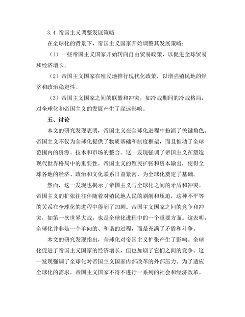 帝国主义与全球化的历史关系