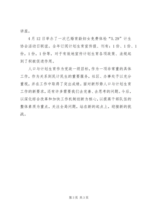 社区居委会计划生育半年工作优秀总结.docx