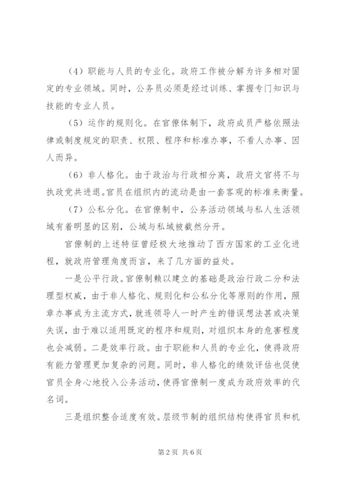 官僚制与我国现行领导制度建设.docx