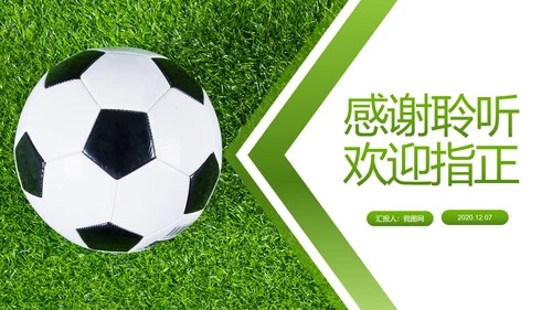 少儿足球训练足球培训足球俱乐部PPT模板