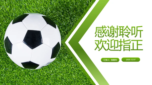 少儿足球训练足球培训足球俱乐部PPT模板