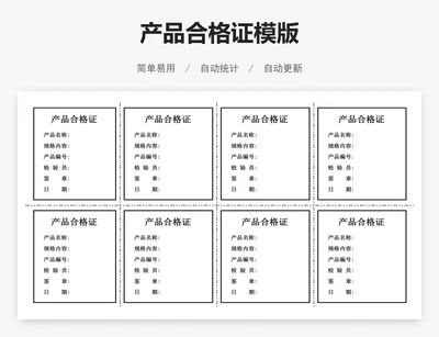 产品合格证模版