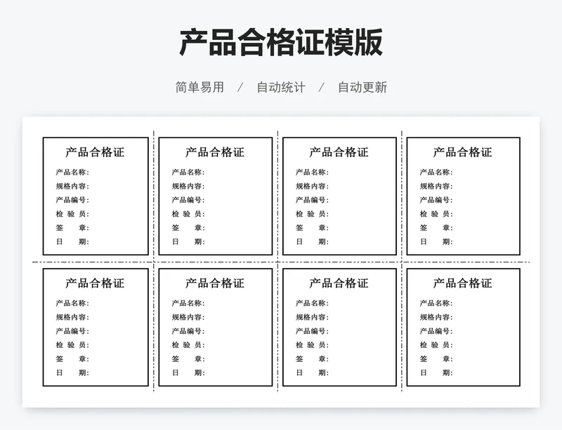 产品合格证模版
