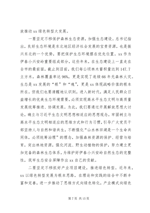 全区解放思想推动高质量发展大讨论动员部署会议致辞稿.docx