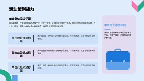 蓝色扁平风学生部门通用介绍PPT模板