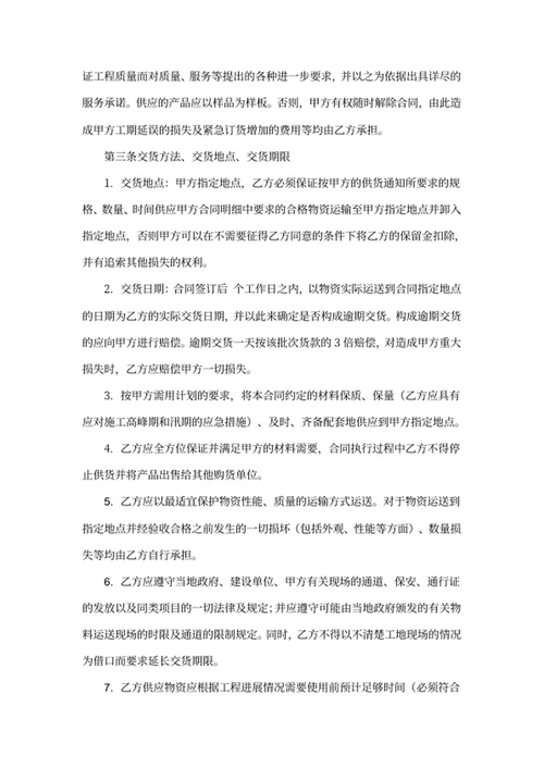 材料采购合同