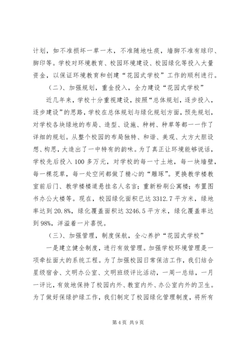 学校”实施情况的汇报 (2).docx