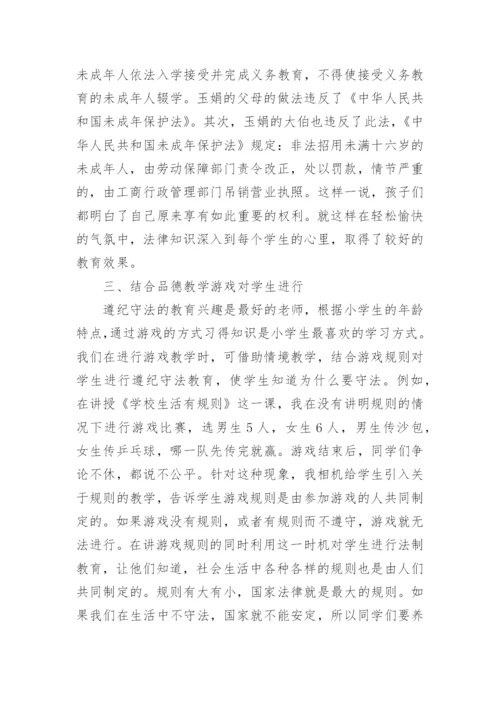 守法的论文.docx
