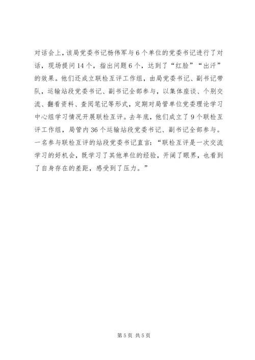 现场督学调研帮学考核促学──郑州局党委提升基层站段党委理论学习中心组学习效果纪实.docx