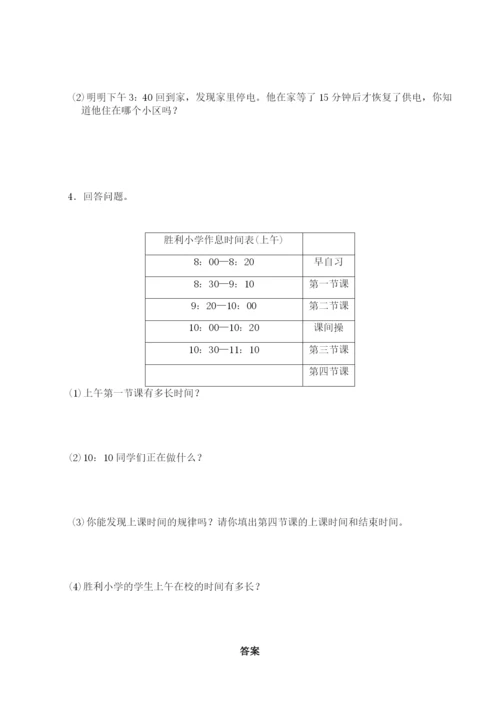 小学三年级数学上册全单元测试题及答案【可打印】.docx
