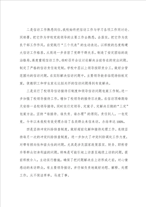 中心学校2023年信访工作总结