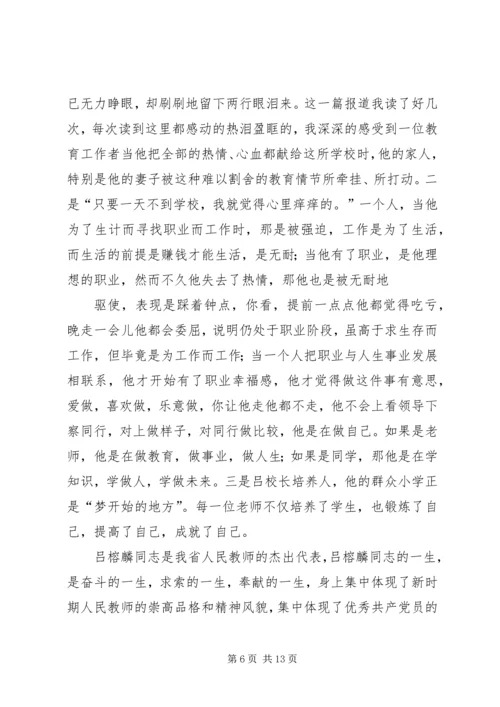 学习吕榕麟同志的先进事迹心得体会 (3).docx