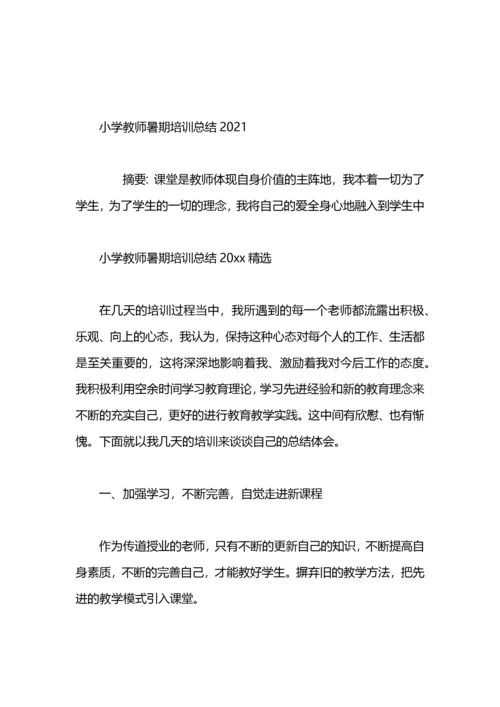 2021小学教师培训工作总结.docx