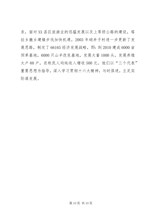 强化举措抓党建兴村富民谋发展4.docx