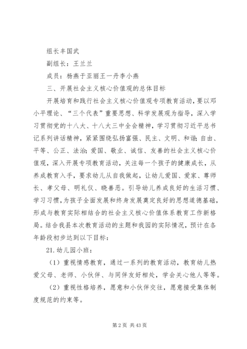 落实社会主义核心价值观实施方案.docx