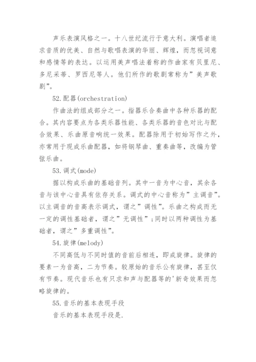 音乐基本常识总结.docx