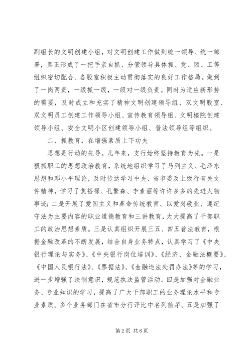 人民银行精神文明创建年度工作总结.docx