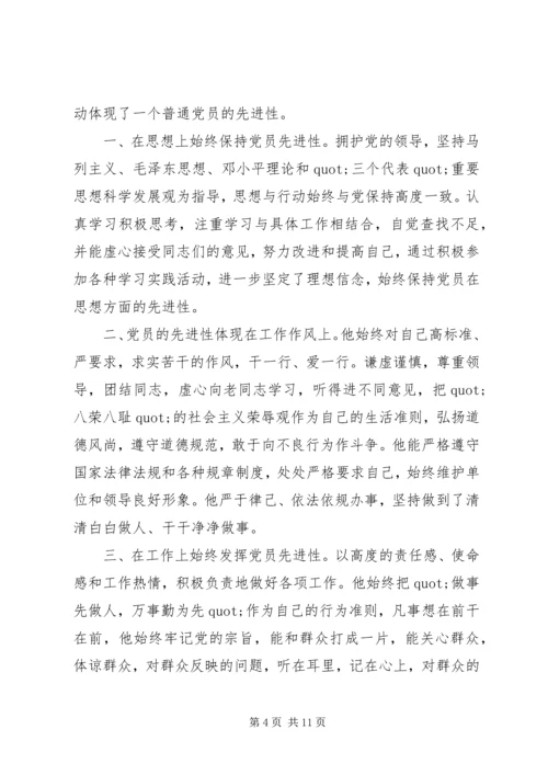 企业优秀共产党员事迹材料4篇.docx