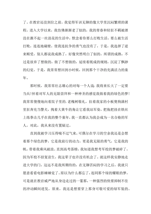 初中军训心得体会锦集十篇（四）.docx