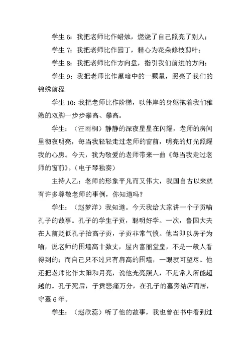 感恩老师主题班会教案