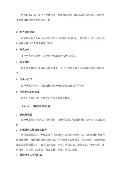 医疗信息化移动护理专项方案.docx