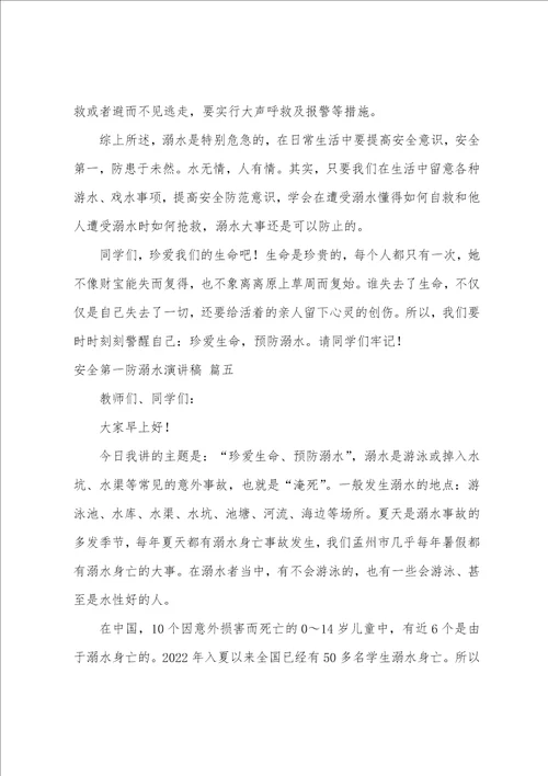 防溺水讲话稿9篇