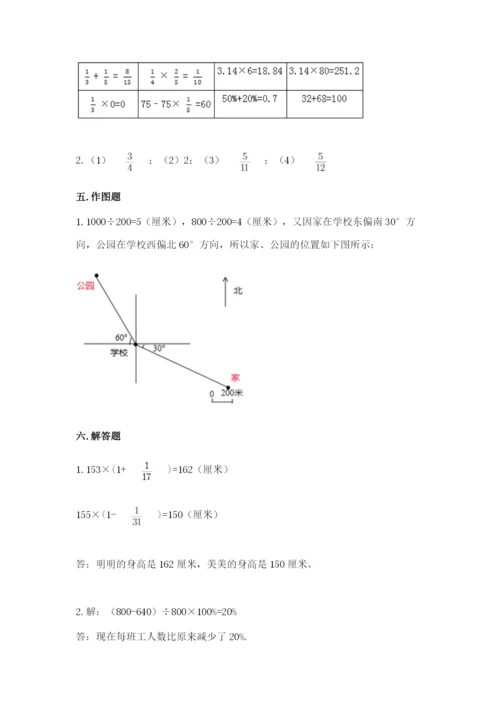 六年级数学上册期末考试卷附答案【模拟题】.docx