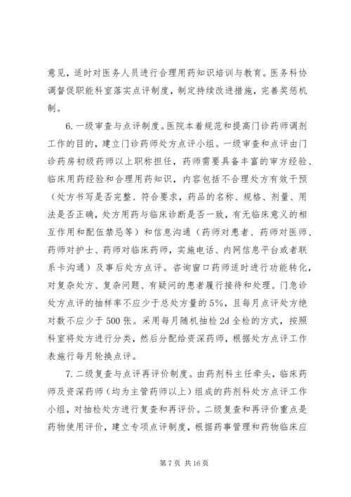 阳第二人民医院处方点评制度实施方案.docx