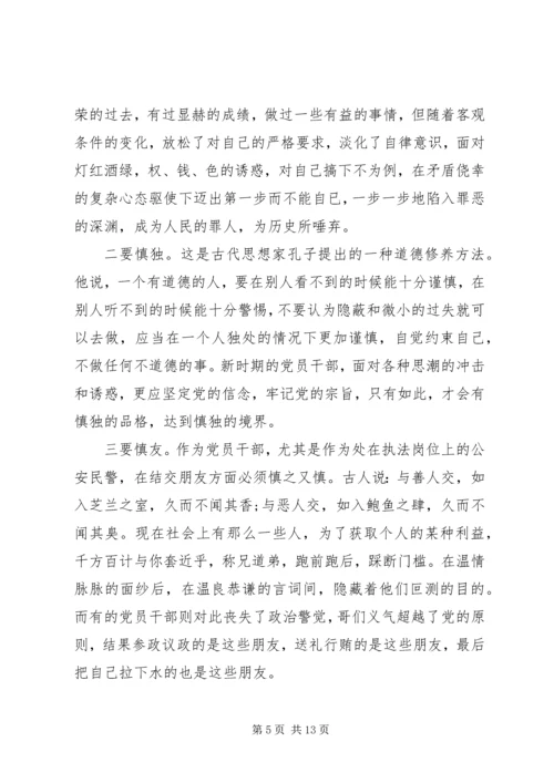 廉政教育专题党课讲稿：坚守底线不越红线.docx