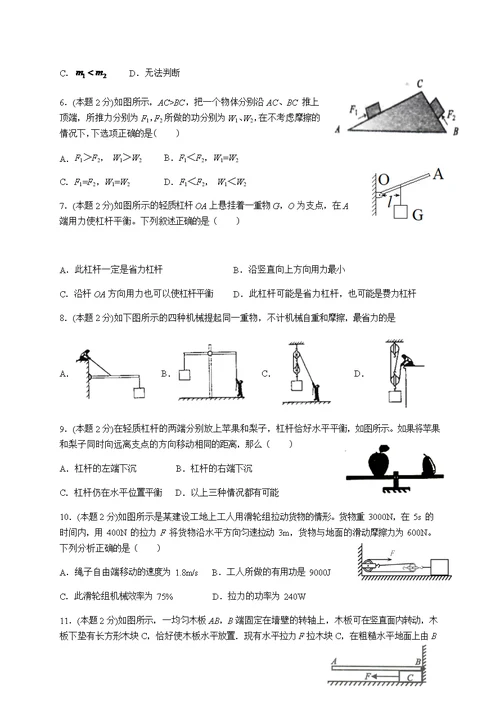 苏科版 九年级 物理上册 第十一章简单机械与功单元测试