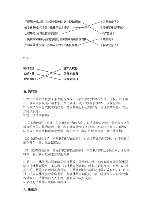 2022六年级上册道德与法治期中测试卷含答案黄金题型