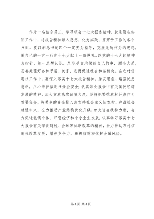 学习党的十七大心得体会精华版 (6).docx