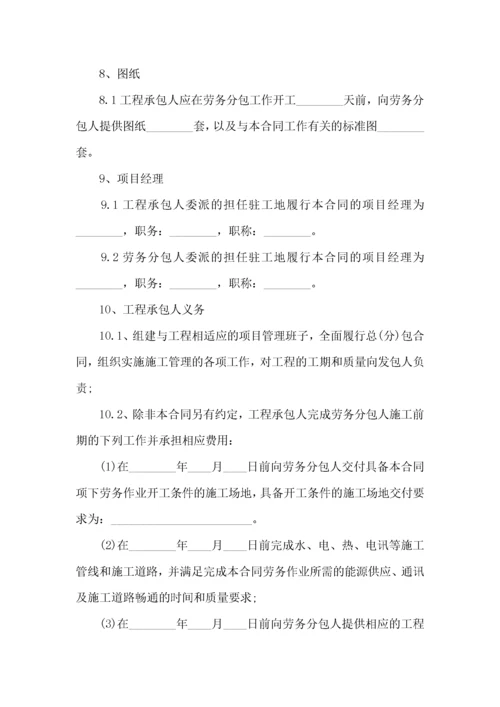 劳务分包合同范本 (4).docx