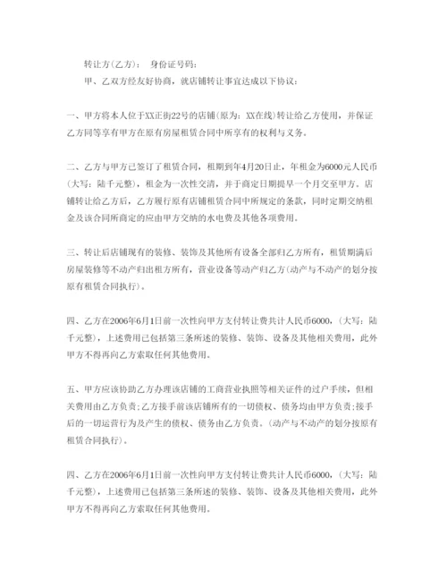 精编正规店铺转让合同参考范文5篇.docx