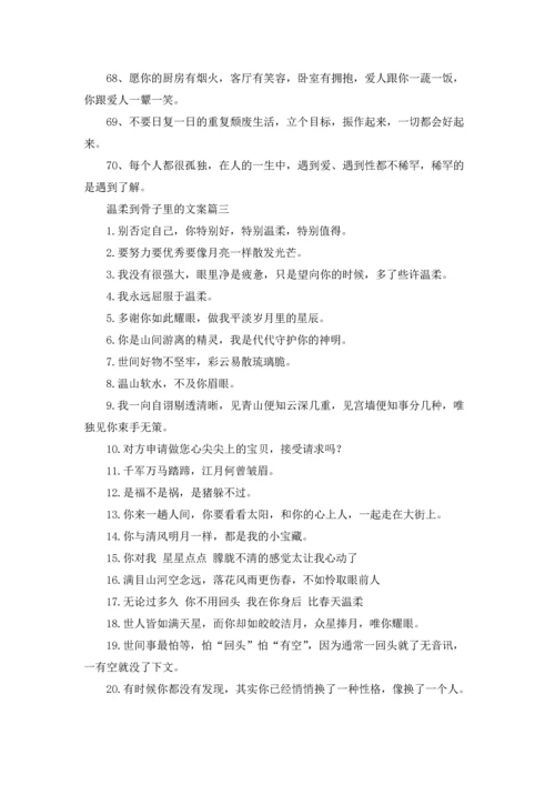 温柔到爆的神仙文案短句精选5篇.docx