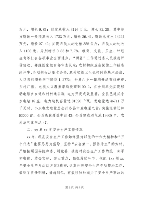 安全生产工作情况汇报材料 (8).docx