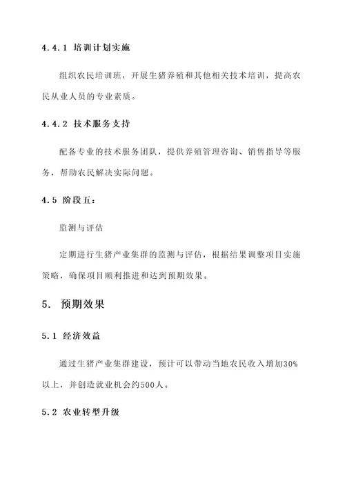 生猪产业集群建设项目方案