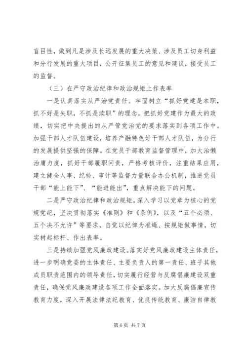 企业党委领导班子三严三实专题民主生活会对照检查材料.docx