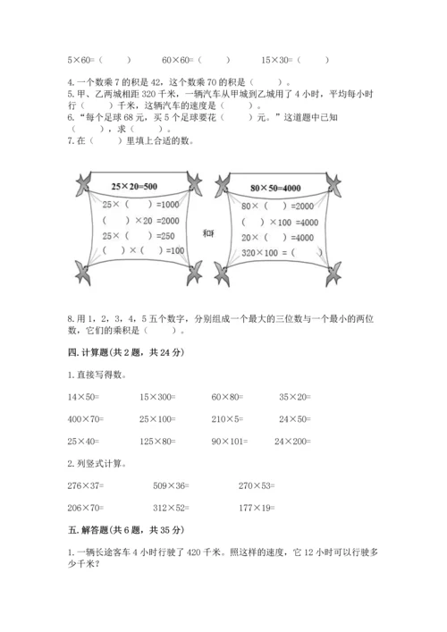 人教版四年级上册数学第四单元《三位数乘两位数》测试卷含完整答案（历年真题）.docx