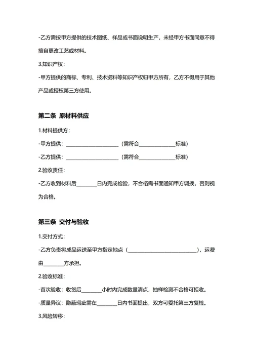 通用代加工合同(民法典)