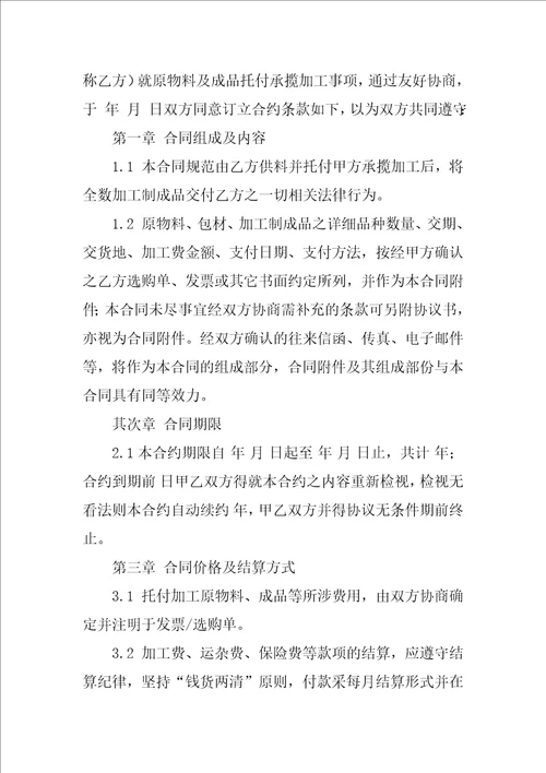 加工协议书范文汇编7篇