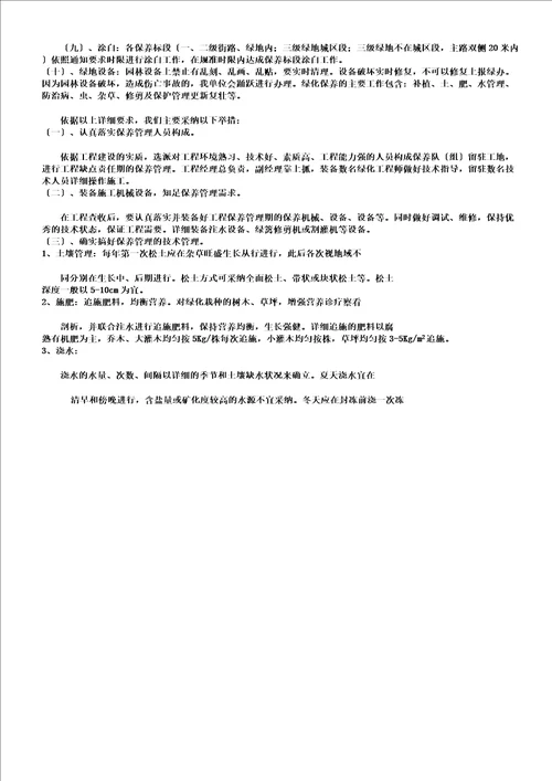 某港周边绿地绿化管养施工组织设计DOC39页正式版