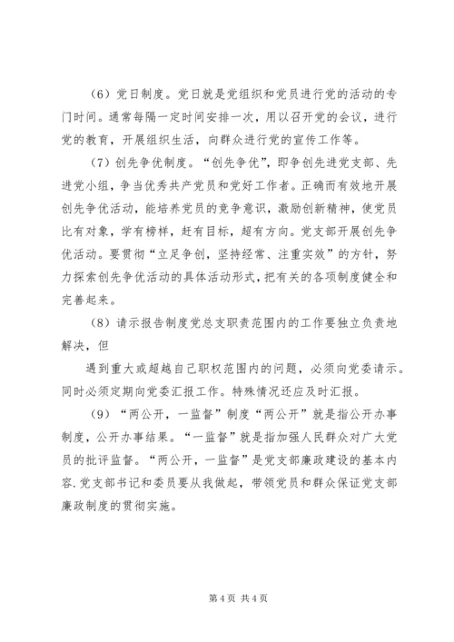 社区基层党组织基本规范 (3).docx