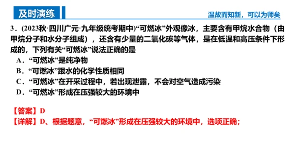 第七单元 燃料及其利用 复习课件(共43张PPT)-2023-2024学年九年级化学上册同步精品课堂