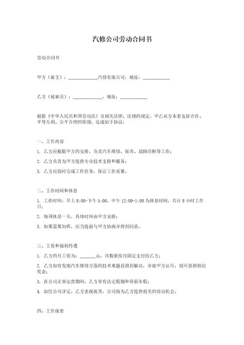 汽修公司劳动合同书