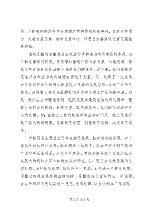 动员会主持稿：解放思想主题.docx